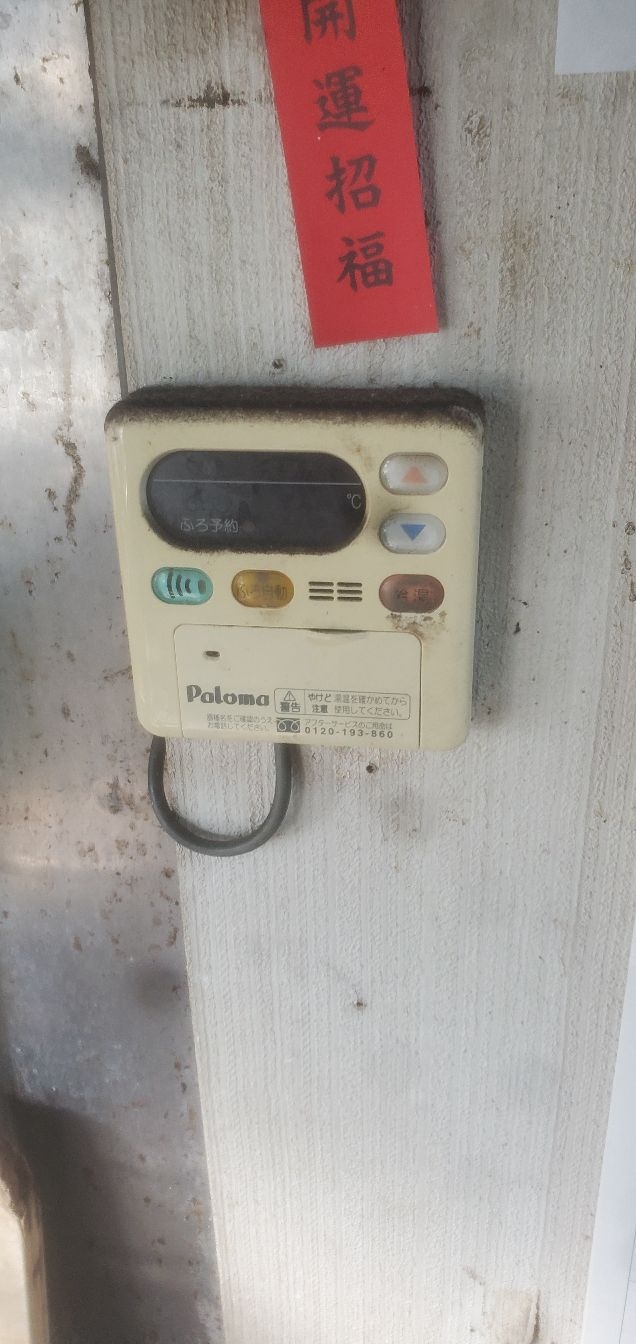 施工前 | 藤沢市周辺エリアのガス給湯器・電気温水器・エコキュート交換｜ 株式会社内藤商事