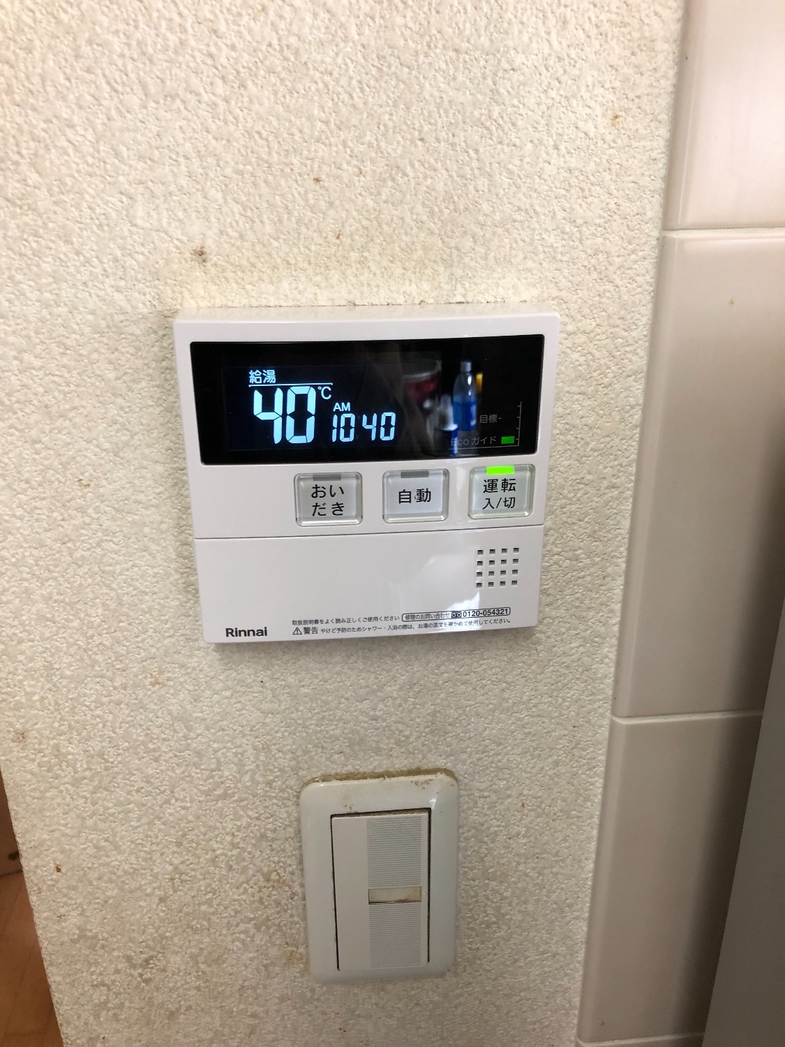 施工後 | 藤沢市周辺エリアのガス給湯器・電気温水器・エコキュート交換｜ 株式会社内藤商事