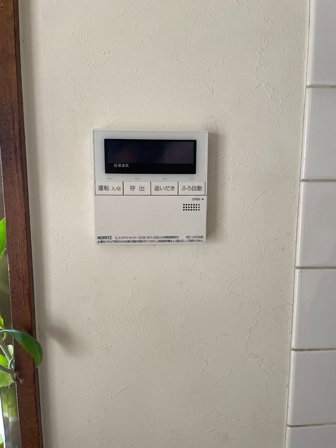 施工後 | 藤沢市周辺エリアのガス給湯器・電気温水器・エコキュート交換｜ 株式会社内藤商事