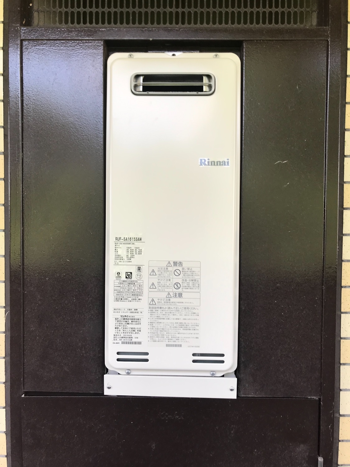 施工後 | 藤沢市周辺エリアのガス給湯器・電気温水器・エコキュート交換｜ 株式会社内藤商事