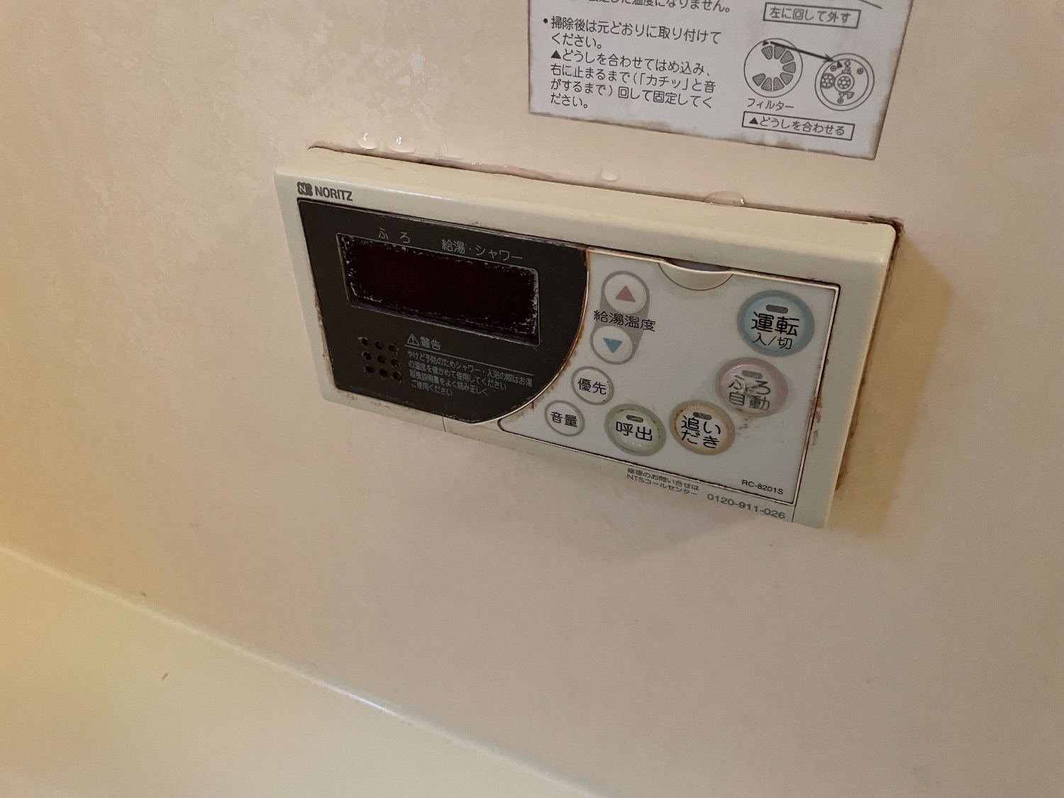 施工前 | 藤沢市周辺エリアのガス給湯器・電気温水器・エコキュート交換｜ 株式会社内藤商事