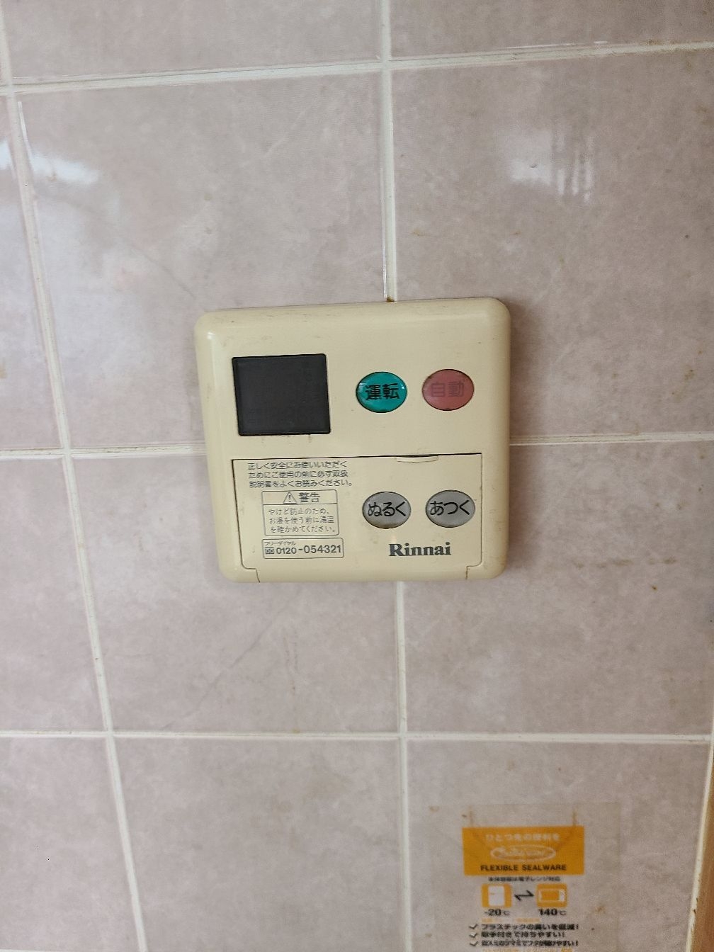 施工前 | 藤沢市周辺エリアのガス給湯器・電気温水器・エコキュート交換｜ 株式会社内藤商事