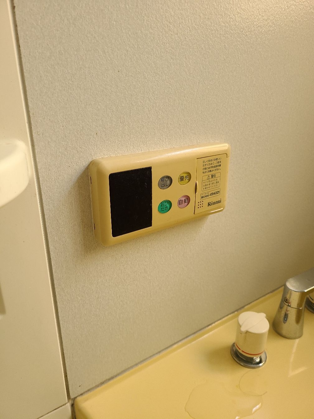 施工前 | 藤沢市周辺エリアのガス給湯器・電気温水器・エコキュート交換｜ 株式会社内藤商事