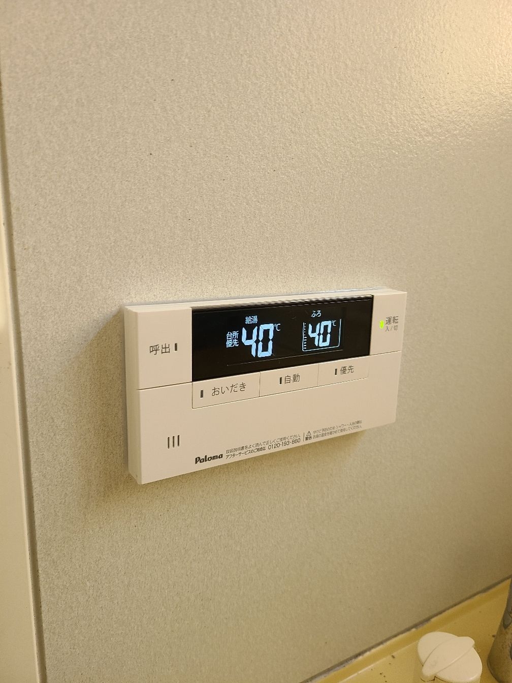 施工後 | 藤沢市周辺エリアのガス給湯器・電気温水器・エコキュート交換｜ 株式会社内藤商事