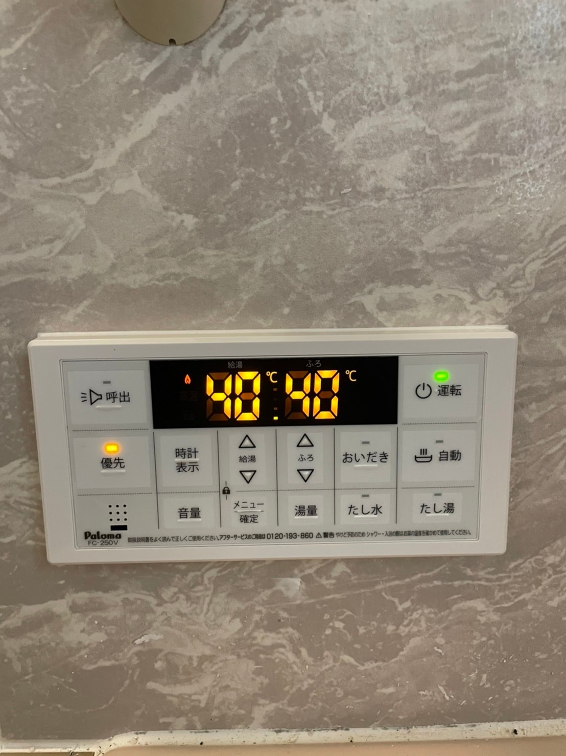 施工後 | 藤沢市周辺エリアのガス給湯器・電気温水器・エコキュート交換｜ 株式会社内藤商事