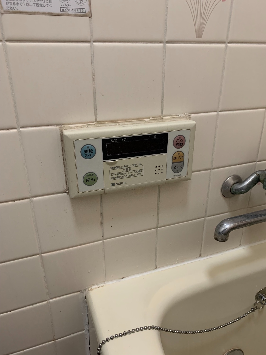 施工前 | 藤沢市周辺エリアのガス給湯器・電気温水器・エコキュート交換｜ 株式会社内藤商事