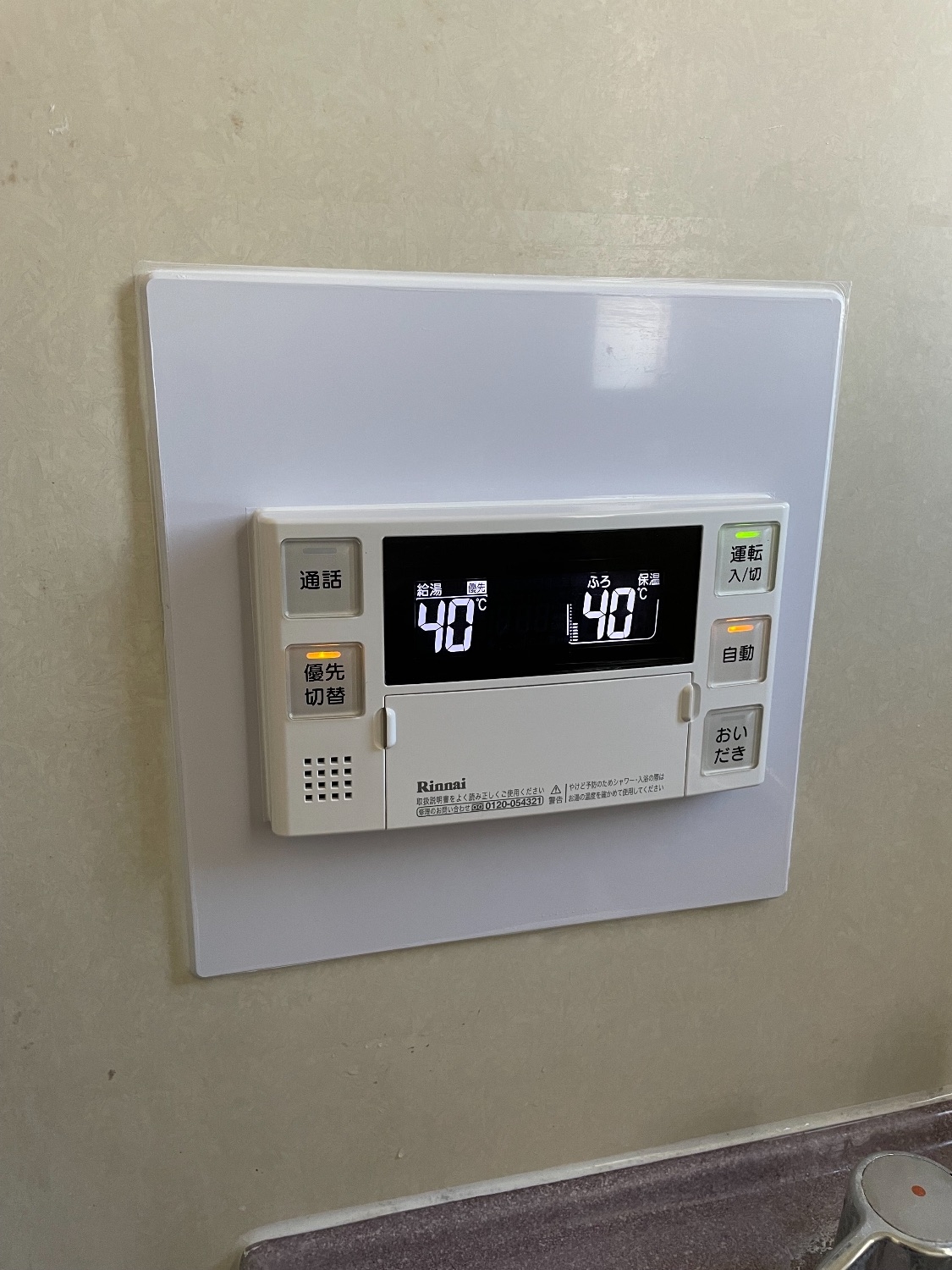 施工後 | 藤沢市周辺エリアのガス給湯器・電気温水器・エコキュート交換｜ 株式会社内藤商事