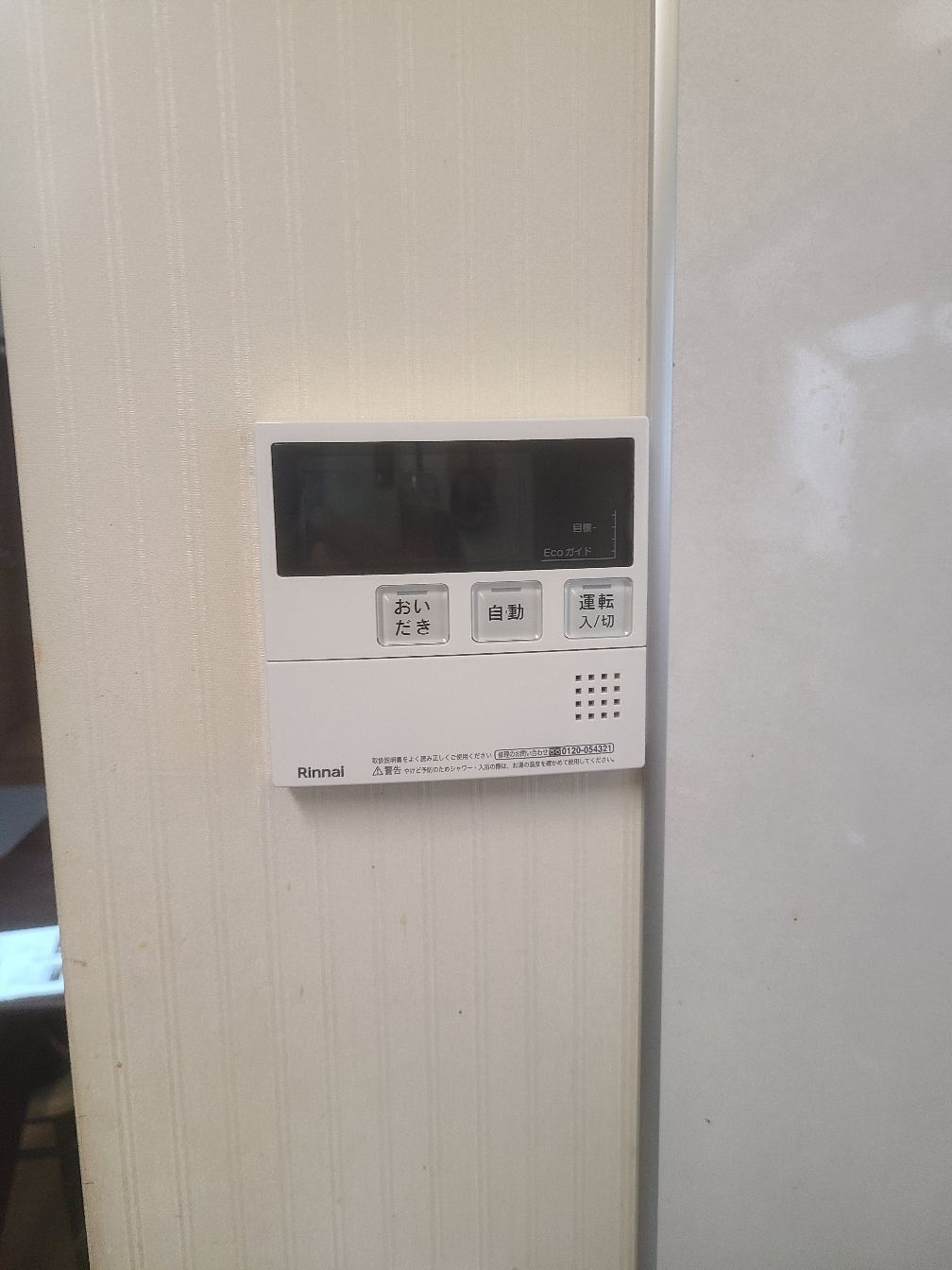 施工後 | 藤沢市周辺エリアのガス給湯器・電気温水器・エコキュート交換｜ 株式会社内藤商事