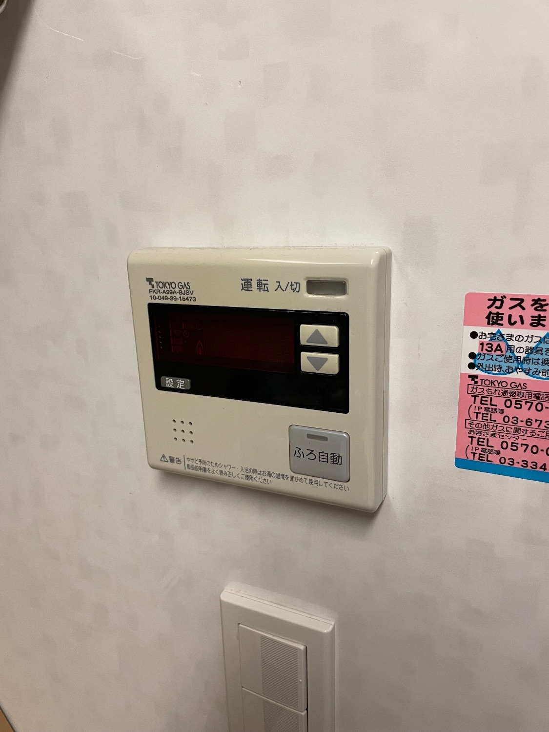 施工前 | 藤沢市周辺エリアのガス給湯器・電気温水器・エコキュート交換｜ 株式会社内藤商事