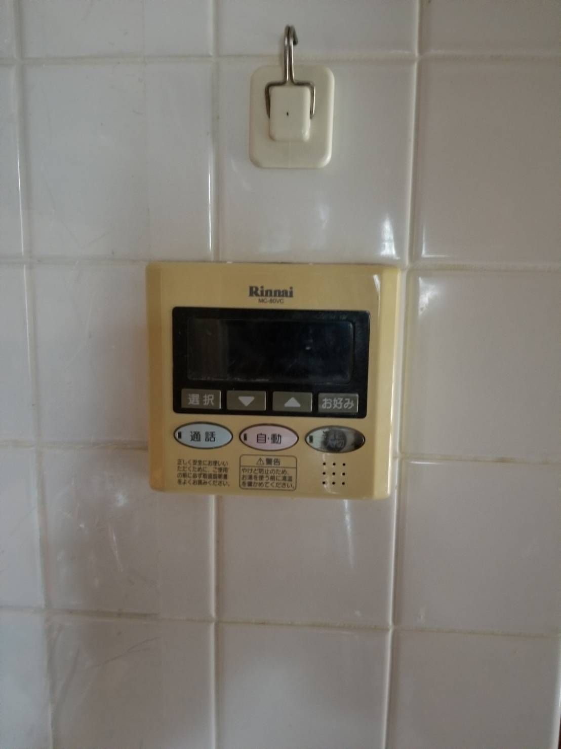 施工前 | 藤沢市周辺エリアのガス給湯器・電気温水器・エコキュート交換｜ 株式会社内藤商事