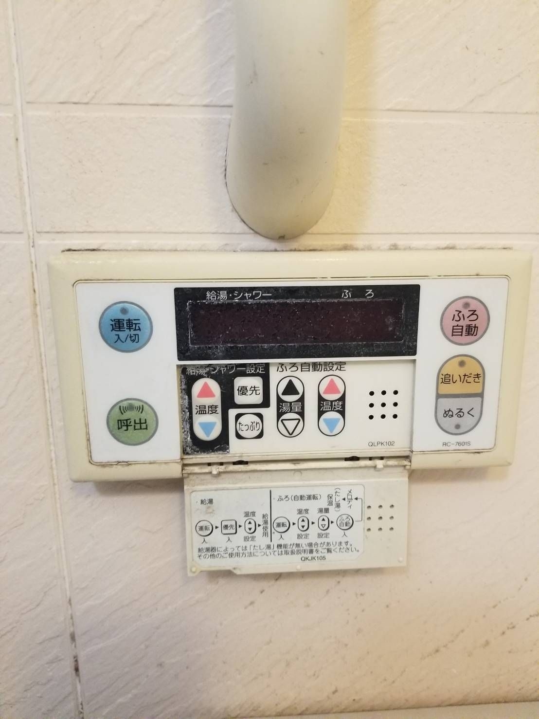 施工前 | 藤沢市周辺エリアのガス給湯器・電気温水器・エコキュート交換｜ 株式会社内藤商事