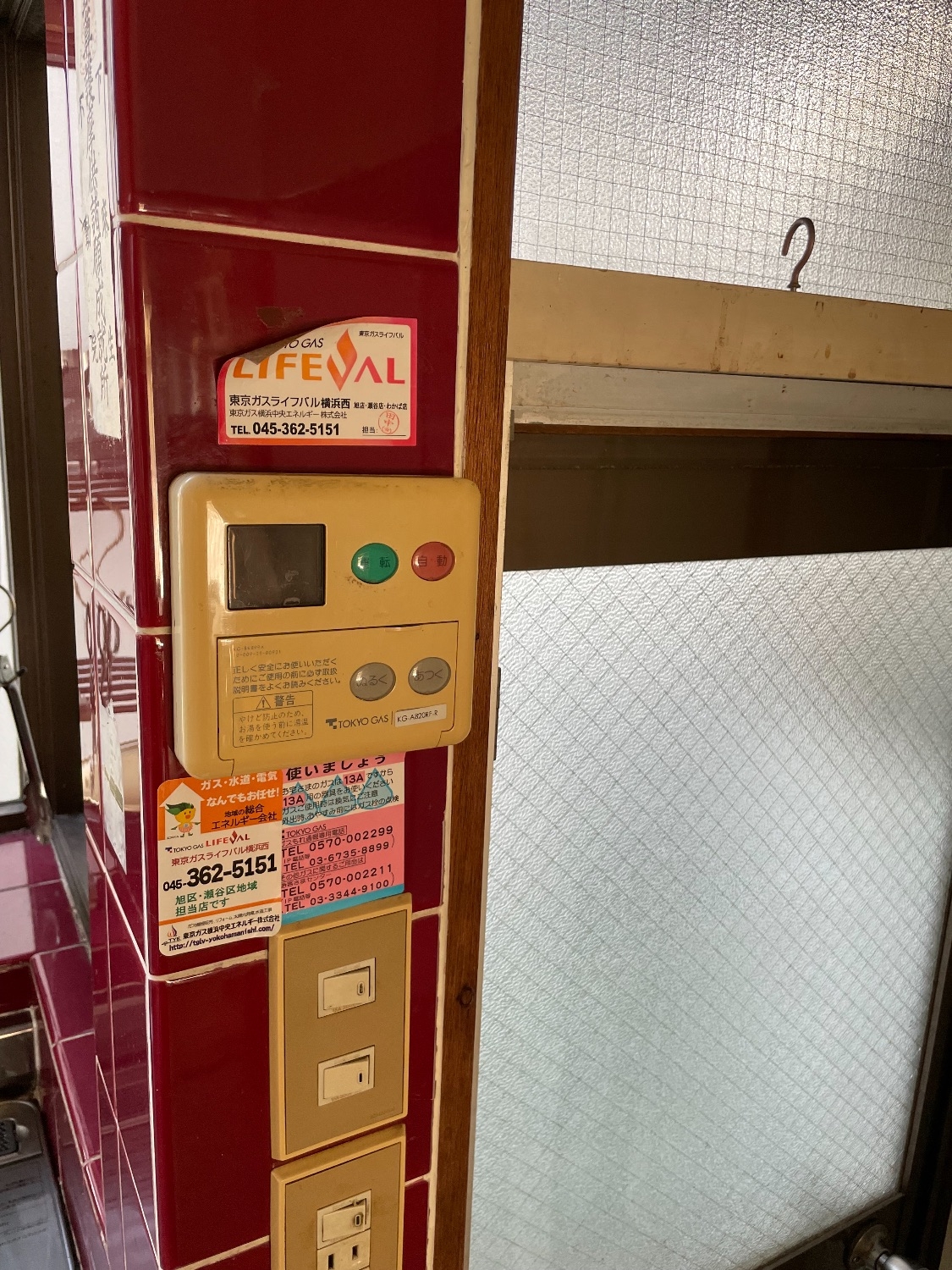 施工前 | 藤沢市周辺エリアのガス給湯器・電気温水器・エコキュート交換｜ 株式会社内藤商事