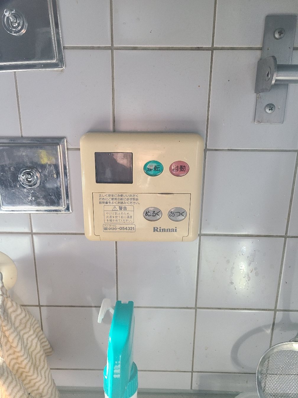 施工前 | 藤沢市周辺エリアのガス給湯器・電気温水器・エコキュート交換｜ 株式会社内藤商事