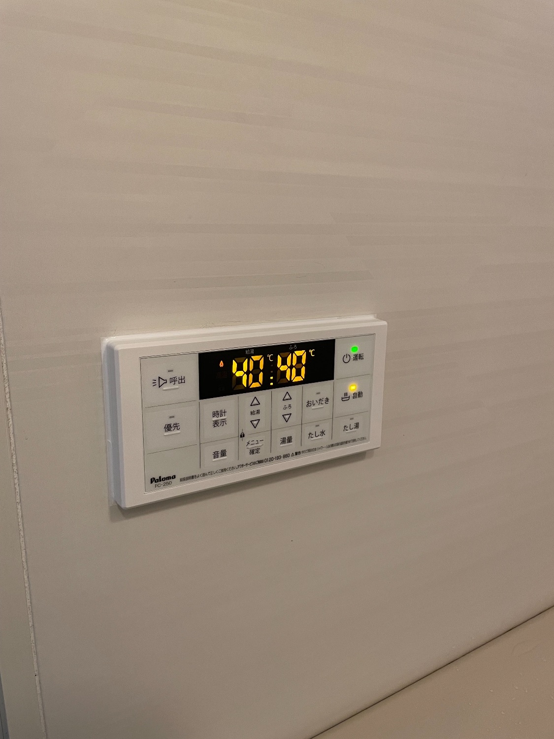 施工後 | 藤沢市周辺エリアのガス給湯器・電気温水器・エコキュート交換｜ 株式会社内藤商事