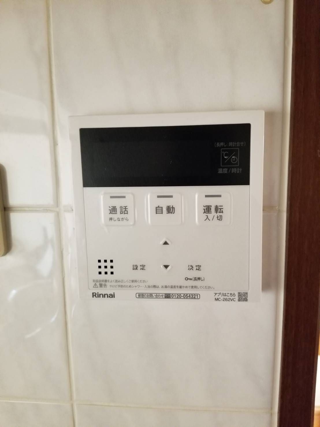 施工後 | 藤沢市周辺エリアのガス給湯器・電気温水器・エコキュート交換｜ 株式会社内藤商事