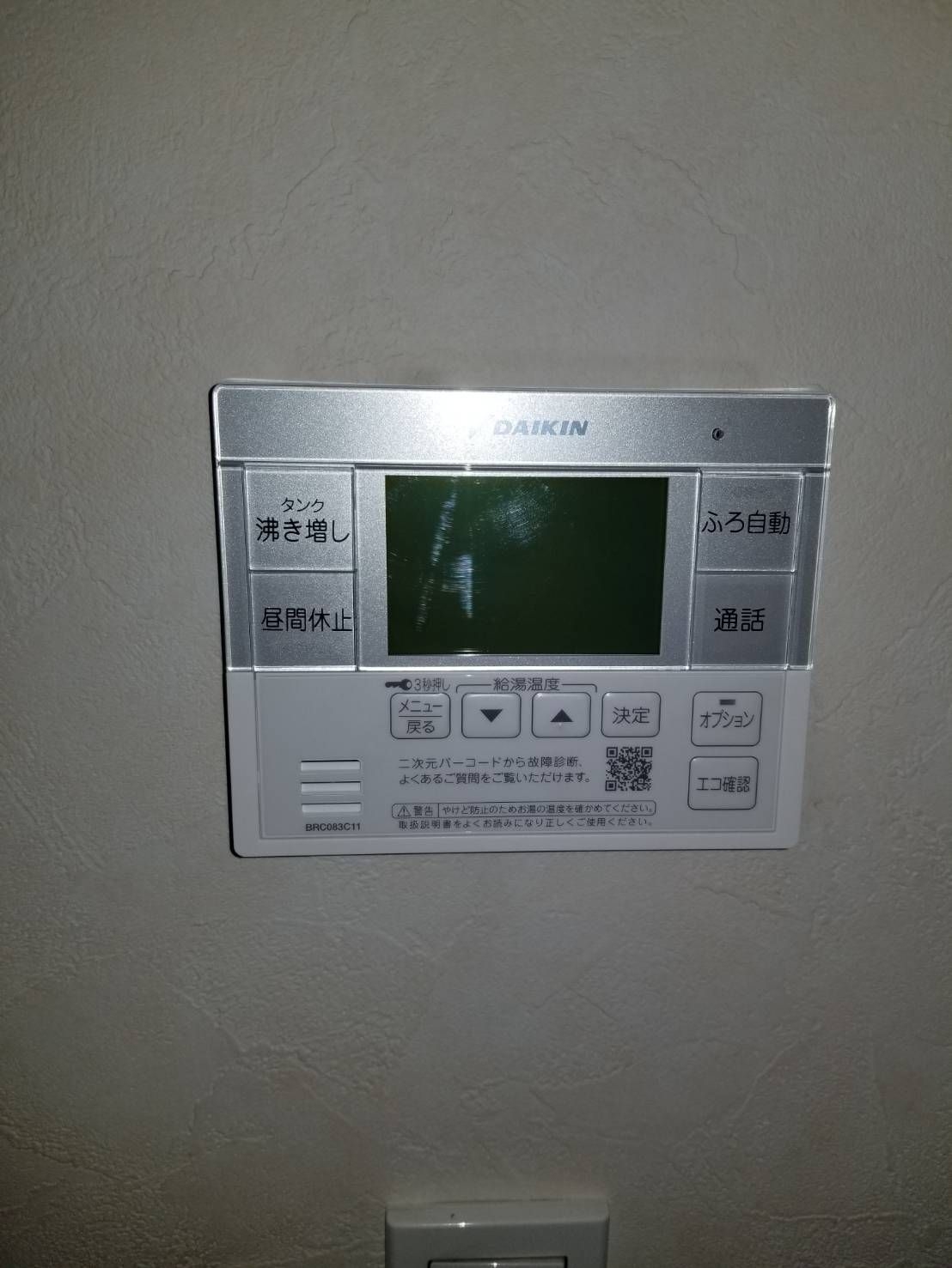 施工後 | 藤沢市周辺エリアのガス給湯器・電気温水器・エコキュート交換｜ 株式会社内藤商事