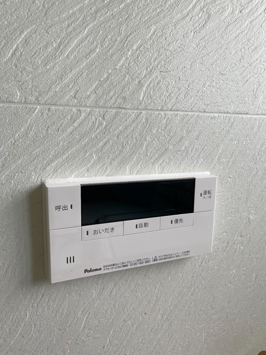 施工後 | 藤沢市周辺エリアのガス給湯器・電気温水器・エコキュート交換｜ 株式会社内藤商事