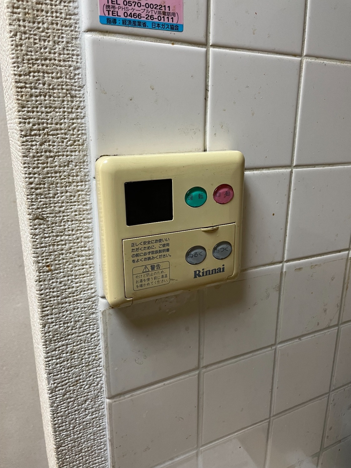 施工前 | 藤沢市周辺エリアのガス給湯器・電気温水器・エコキュート交換｜ 株式会社内藤商事