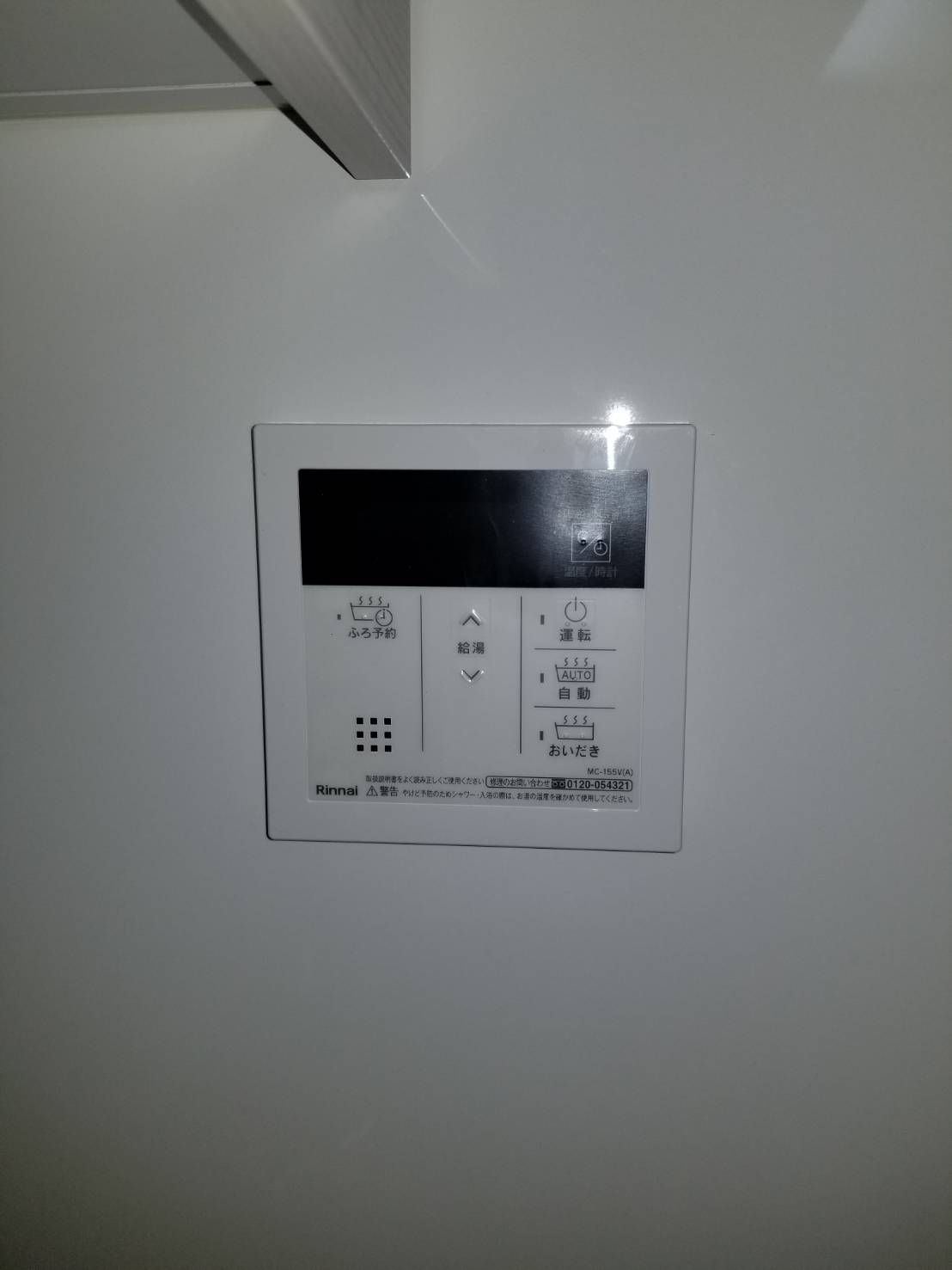 施工後 | 藤沢市周辺エリアのガス給湯器・電気温水器・エコキュート交換｜ 株式会社内藤商事