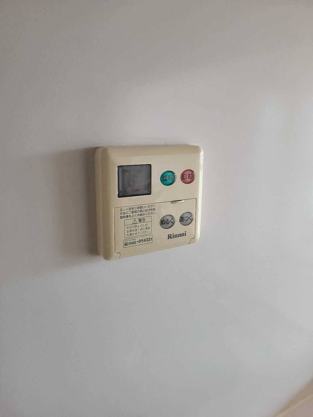 施工前 | 藤沢市周辺エリアのガス給湯器・電気温水器・エコキュート交換｜ 株式会社内藤商事