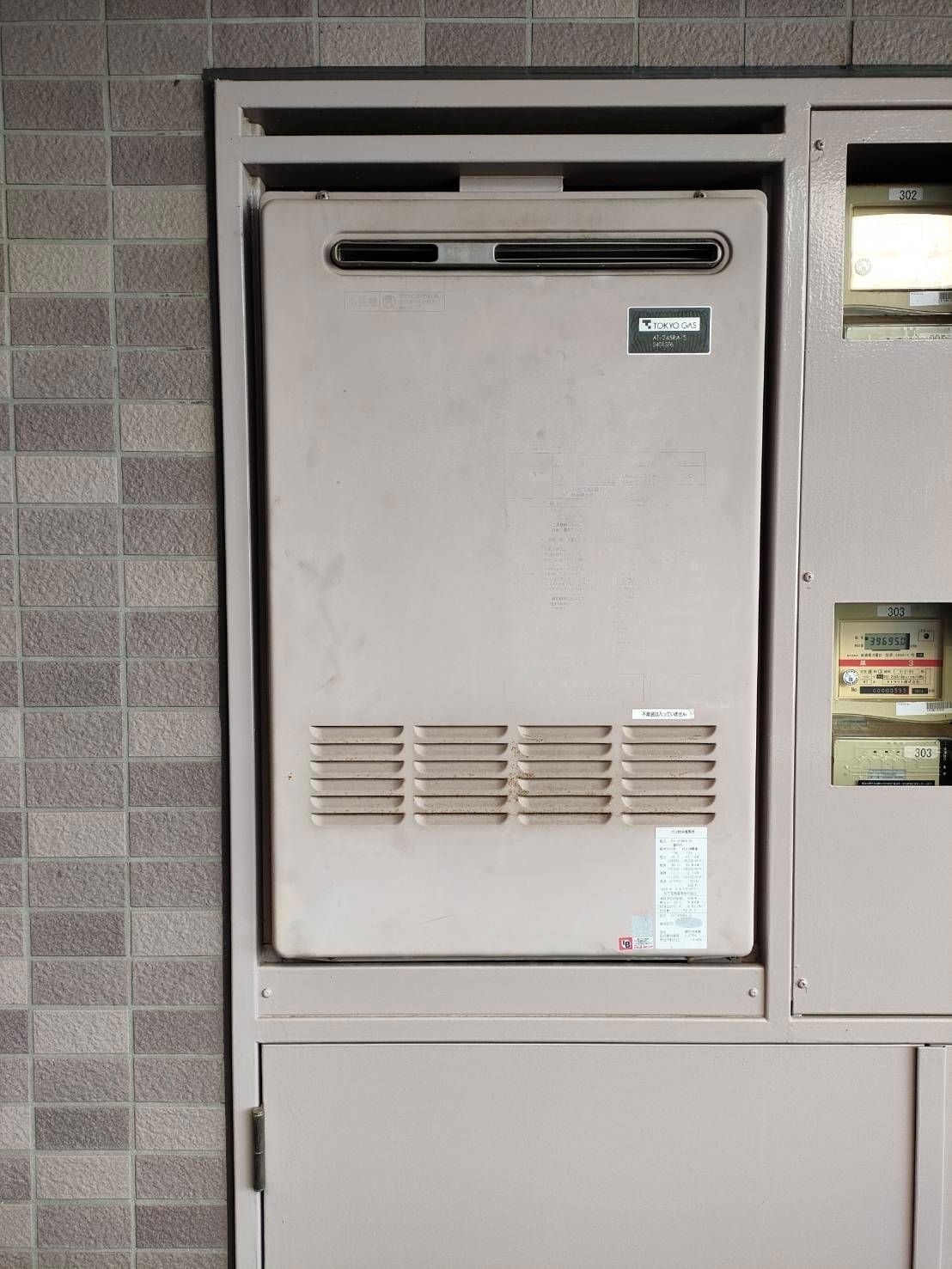 施工前 | 藤沢市周辺エリアのガス給湯器・電気温水器・エコキュート交換｜ 株式会社内藤商事