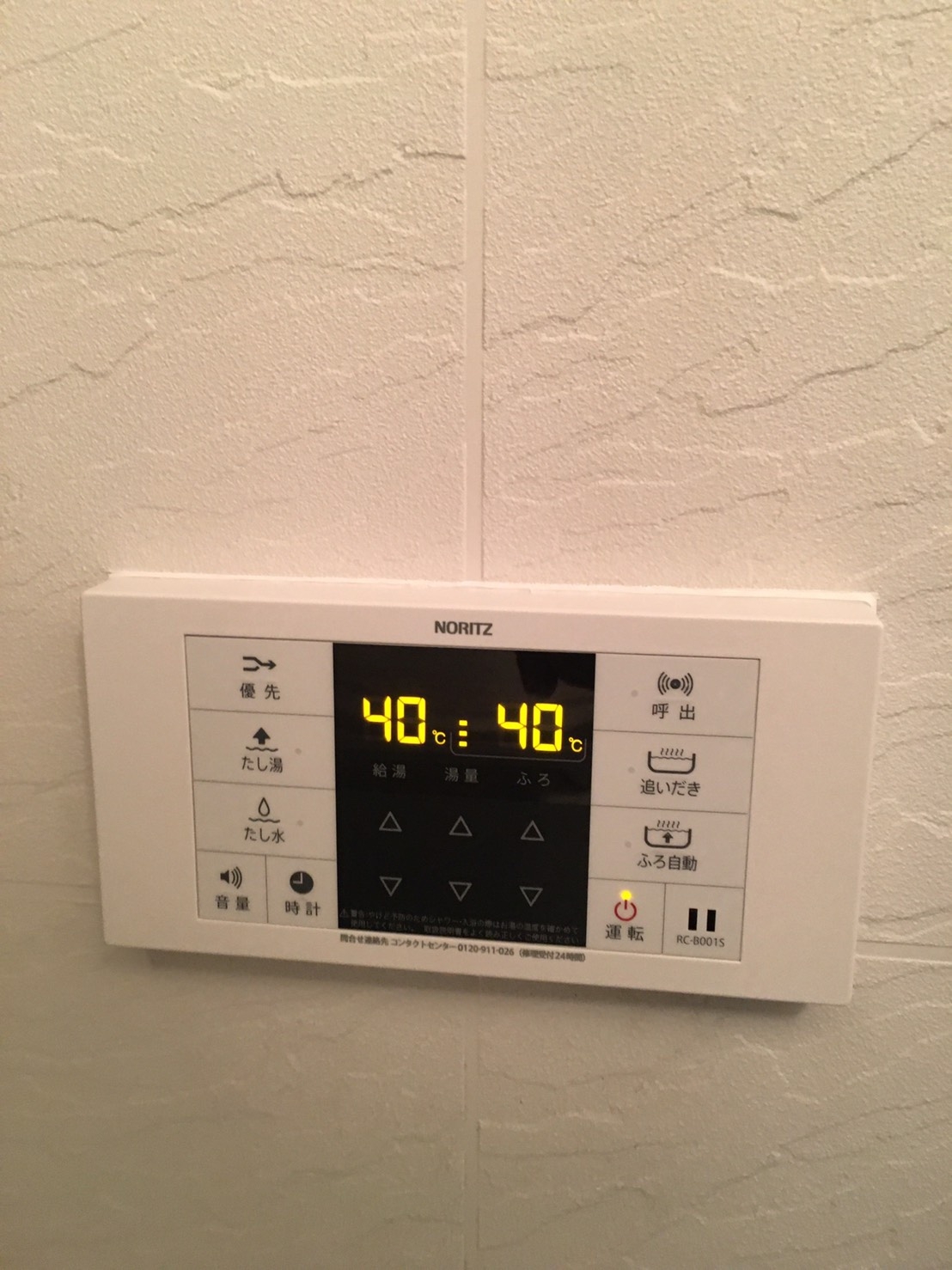 施工後 | 藤沢市周辺エリアのガス給湯器・電気温水器・エコキュート交換｜ 株式会社内藤商事