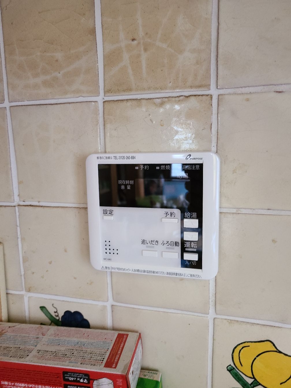 施工後 | 藤沢市周辺エリアのガス給湯器・電気温水器・エコキュート交換｜ 株式会社内藤商事