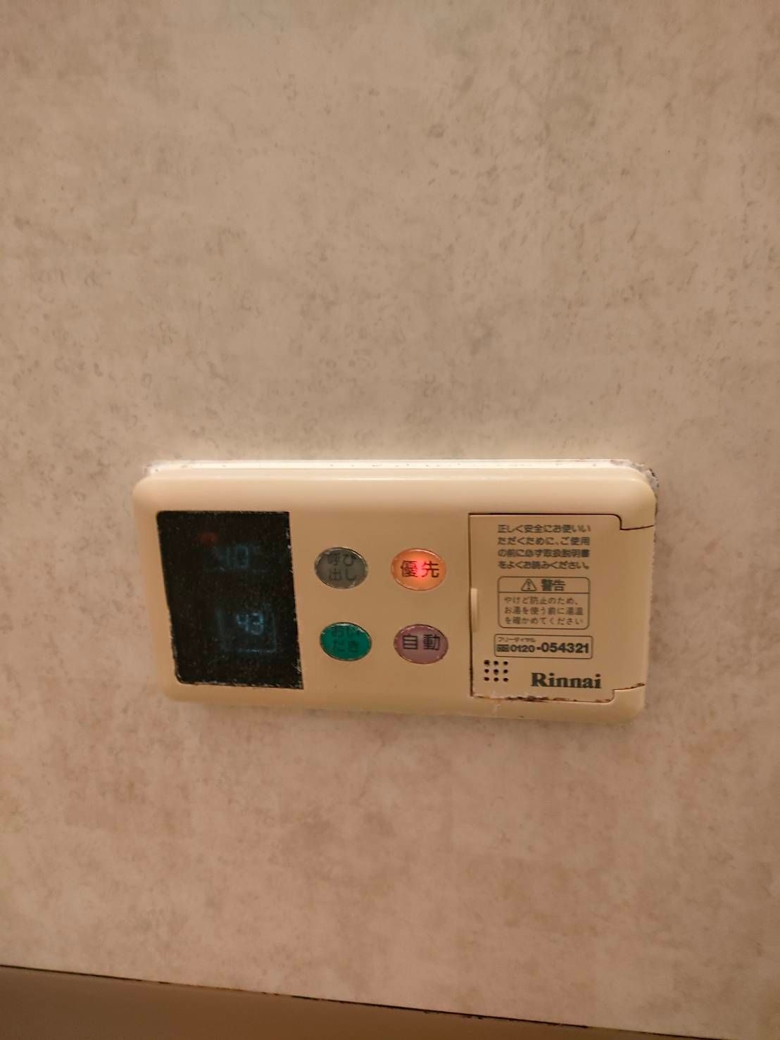 施工前 | 藤沢市周辺エリアのガス給湯器・電気温水器・エコキュート交換｜ 株式会社内藤商事