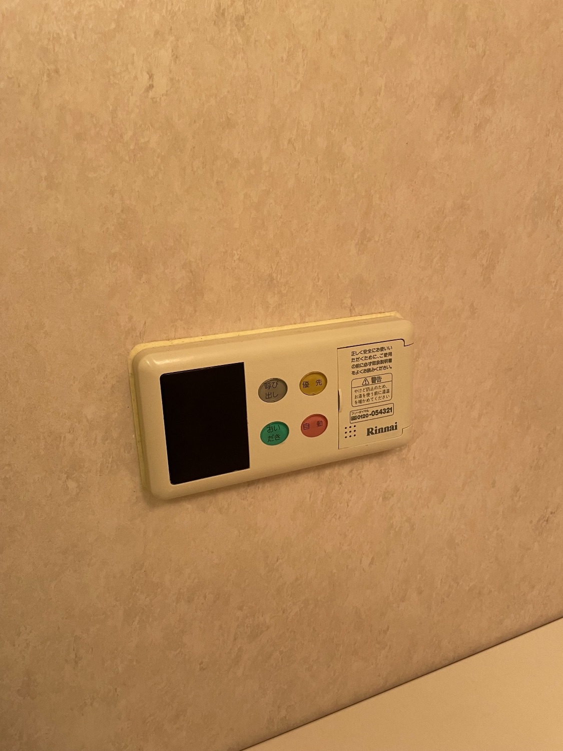 施工前 | 藤沢市周辺エリアのガス給湯器・電気温水器・エコキュート交換｜ 株式会社内藤商事