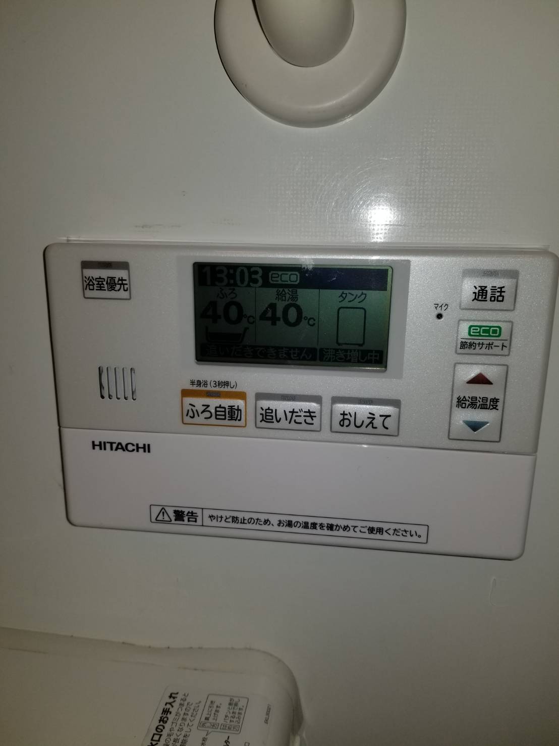 施工前 | 藤沢市周辺エリアのガス給湯器・電気温水器・エコキュート交換｜ 株式会社内藤商事