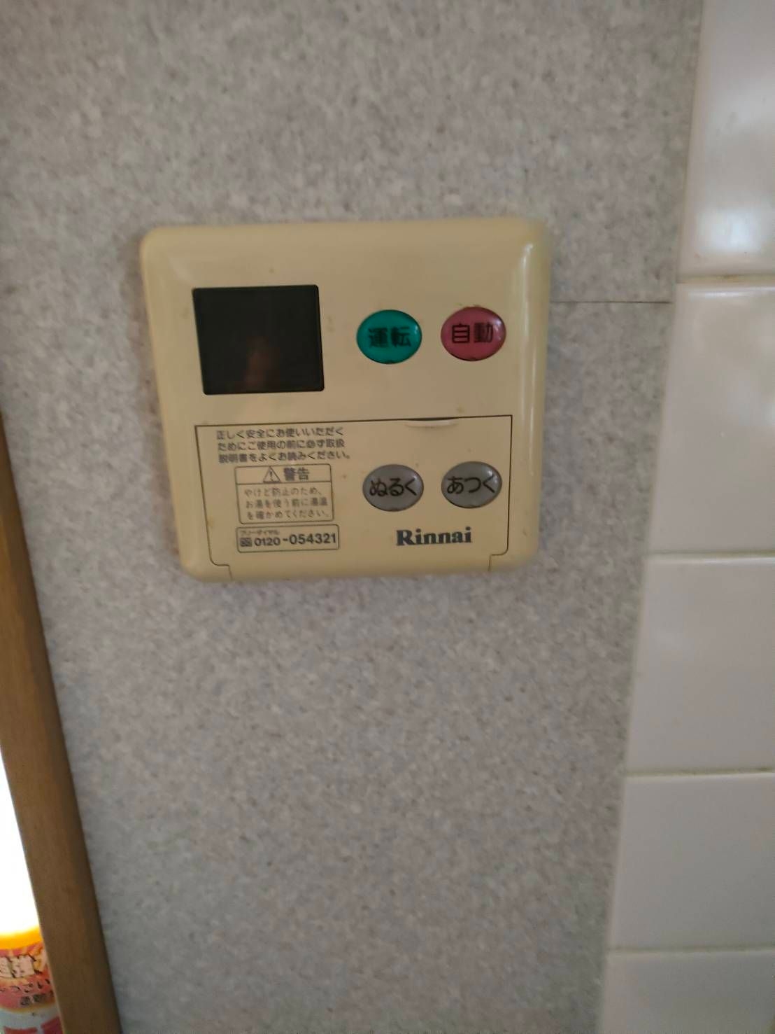 施工前 | 藤沢市周辺エリアのガス給湯器・電気温水器・エコキュート交換｜ 株式会社内藤商事