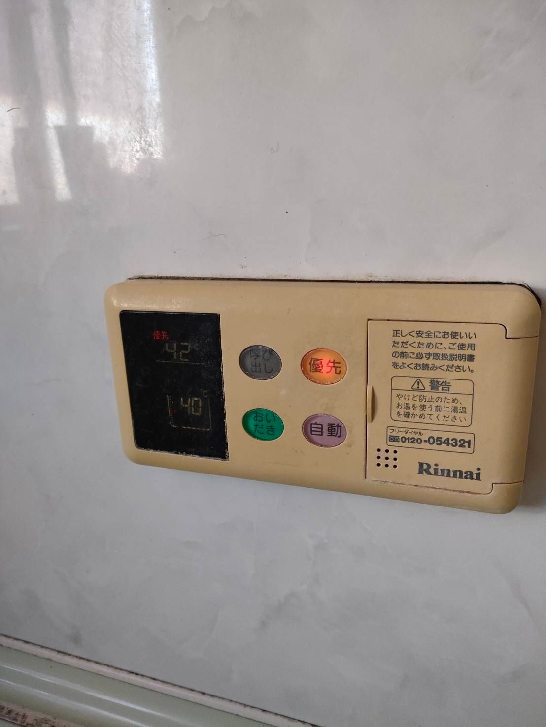 施工前 | 藤沢市周辺エリアのガス給湯器・電気温水器・エコキュート交換｜ 株式会社内藤商事