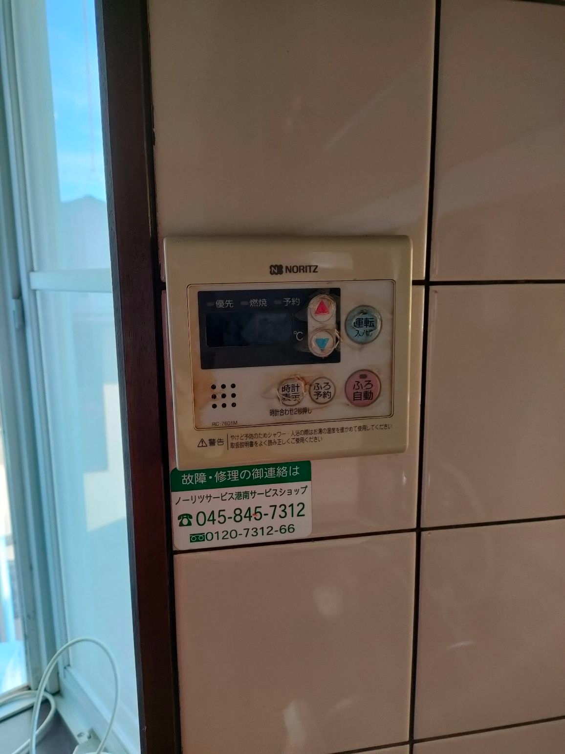 施工前 | 藤沢市周辺エリアのガス給湯器・電気温水器・エコキュート交換｜ 株式会社内藤商事