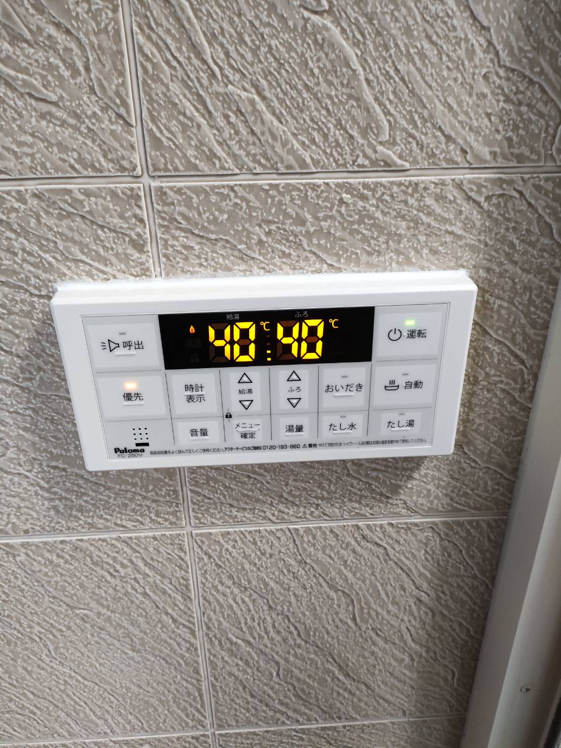 施工後 | 藤沢市周辺エリアのガス給湯器・電気温水器・エコキュート交換｜ 株式会社内藤商事