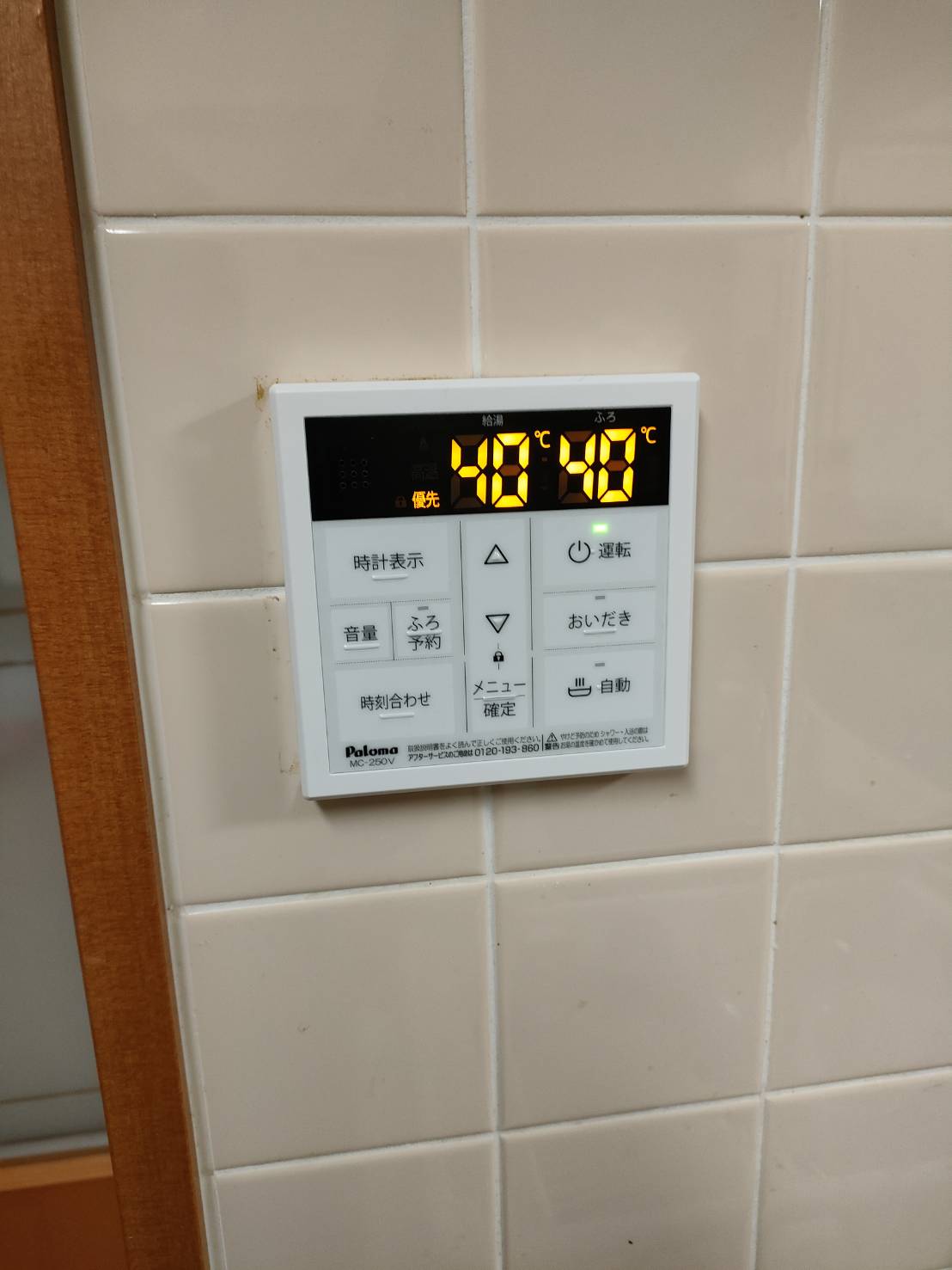 施工後 | 藤沢市周辺エリアのガス給湯器・電気温水器・エコキュート交換｜ 株式会社内藤商事