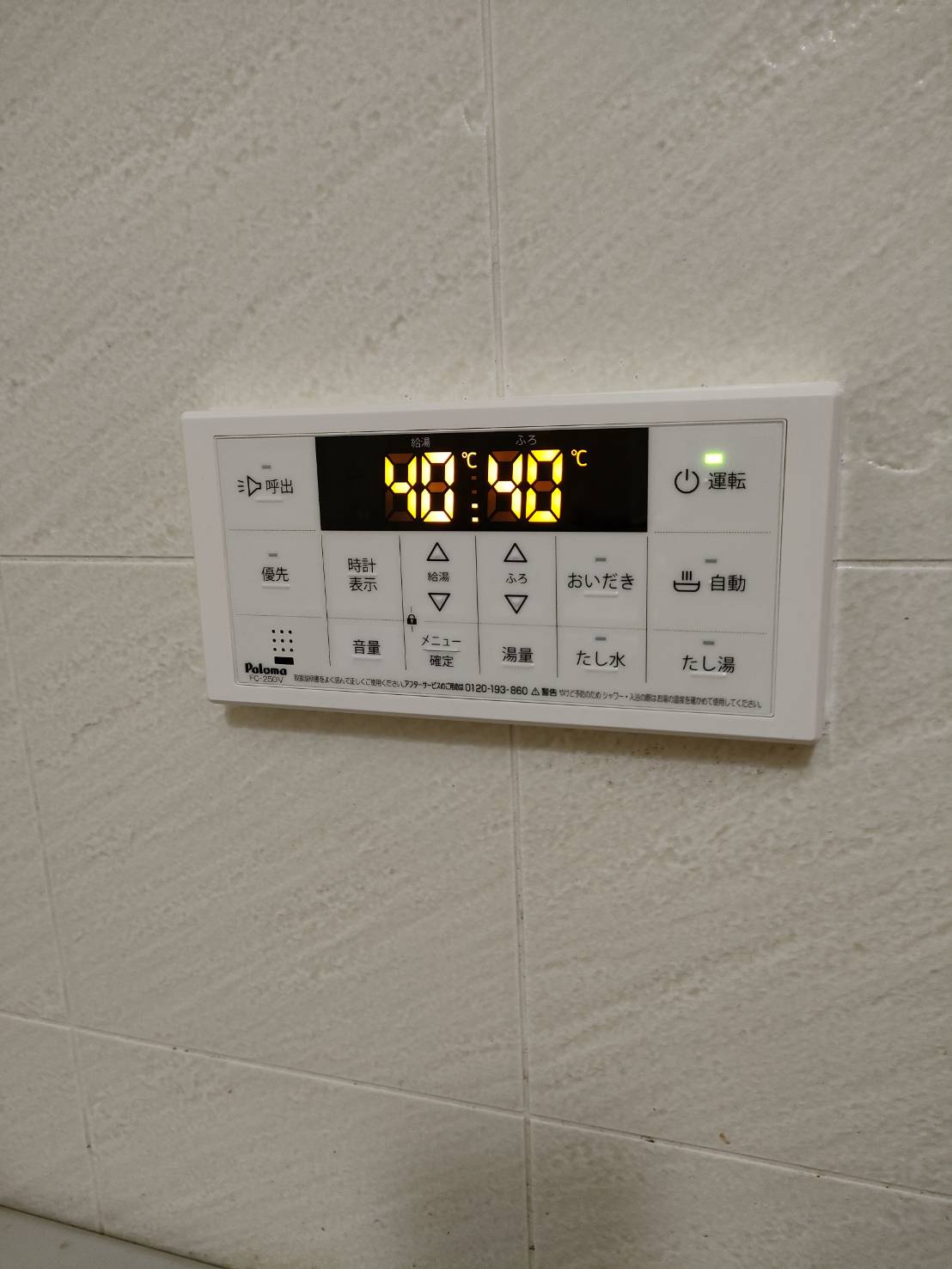 施工後 | 藤沢市周辺エリアのガス給湯器・電気温水器・エコキュート交換｜ 株式会社内藤商事