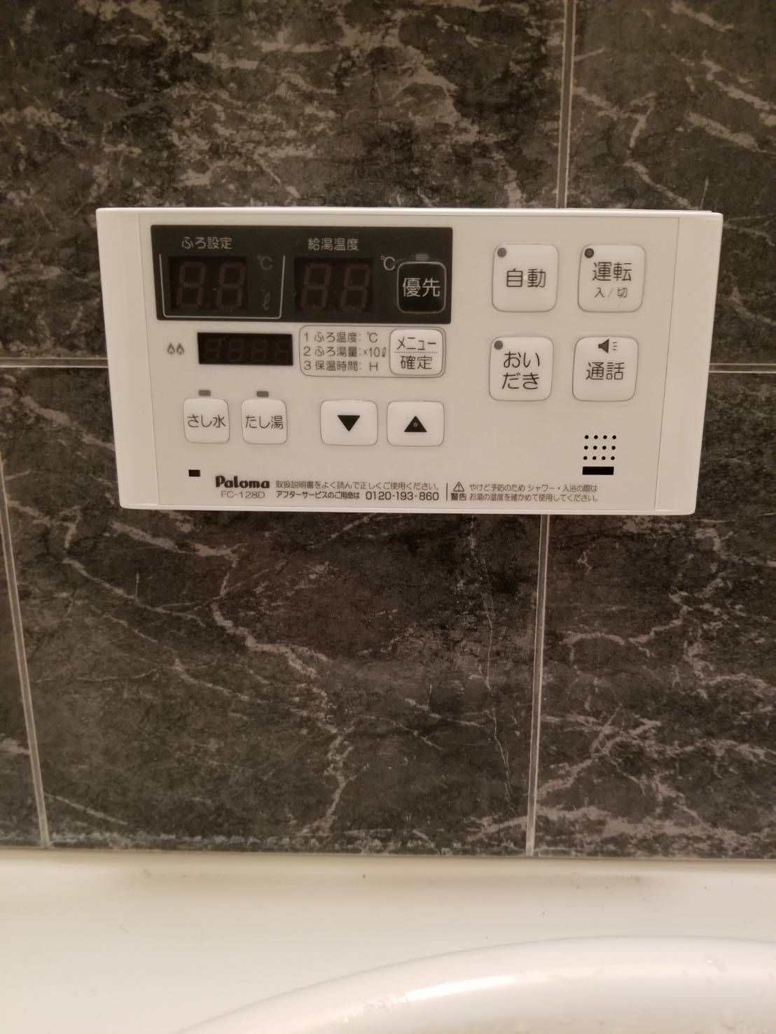 施工後 | 藤沢市周辺エリアのガス給湯器・電気温水器・エコキュート交換｜ 株式会社内藤商事