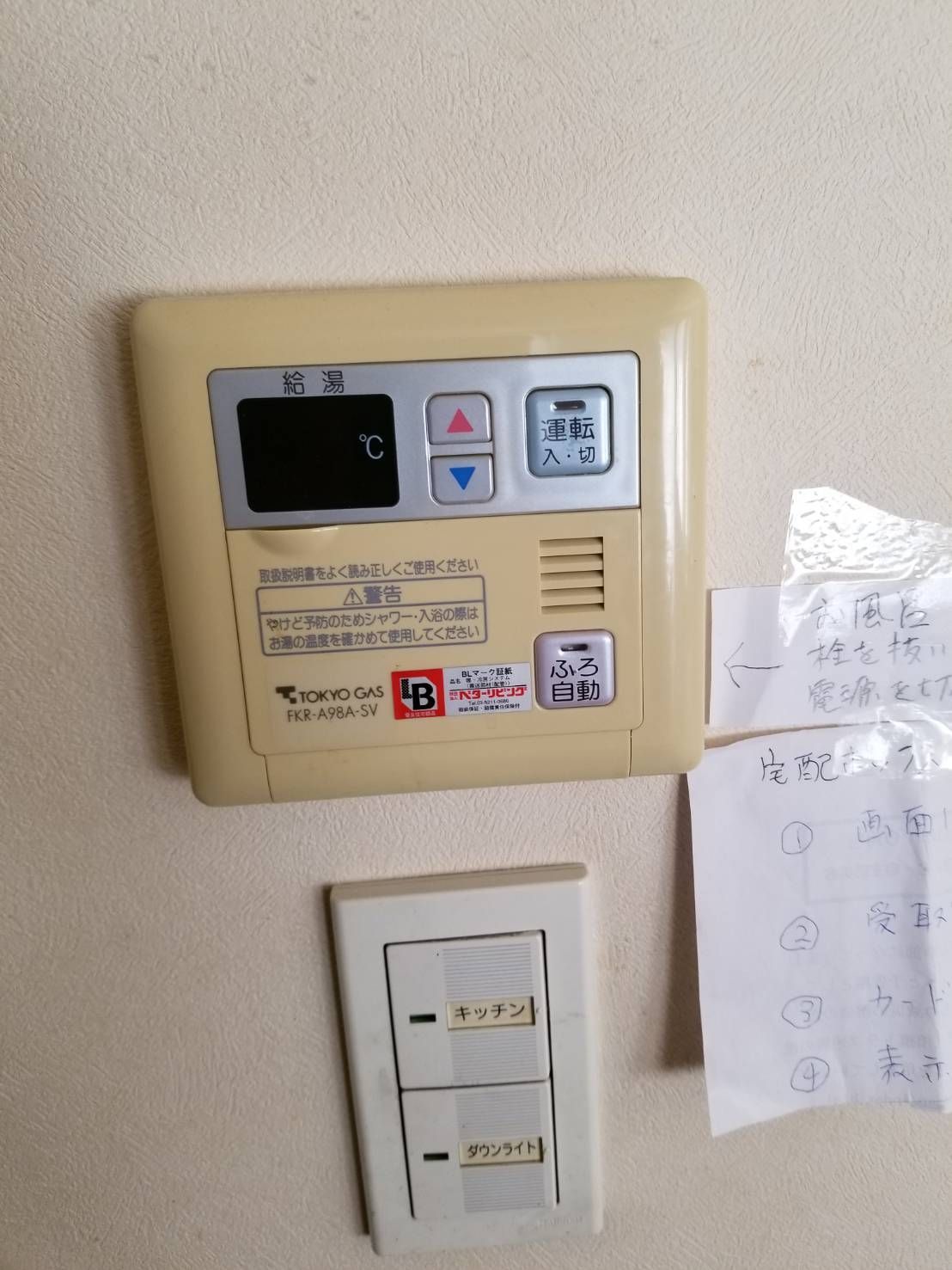 施工前 | 藤沢市周辺エリアのガス給湯器・電気温水器・エコキュート交換｜ 株式会社内藤商事