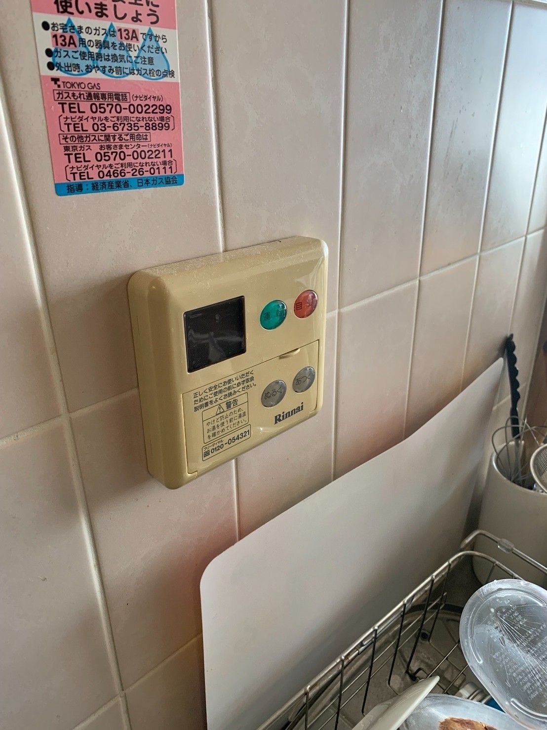 施工前 | 藤沢市周辺エリアのガス給湯器・電気温水器・エコキュート交換｜ 株式会社内藤商事