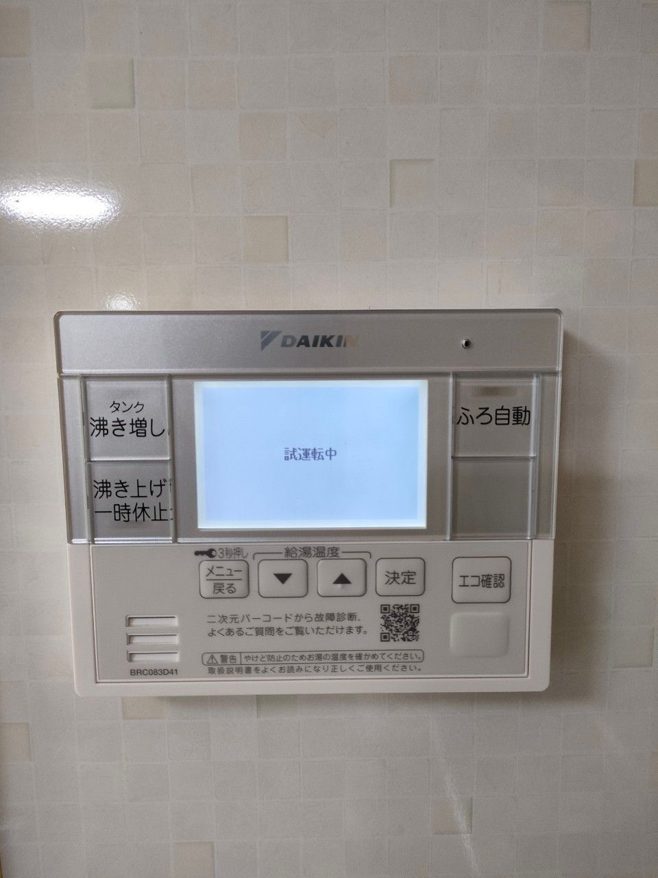 施工後 | 藤沢市周辺エリアのガス給湯器・電気温水器・エコキュート交換｜ 株式会社内藤商事