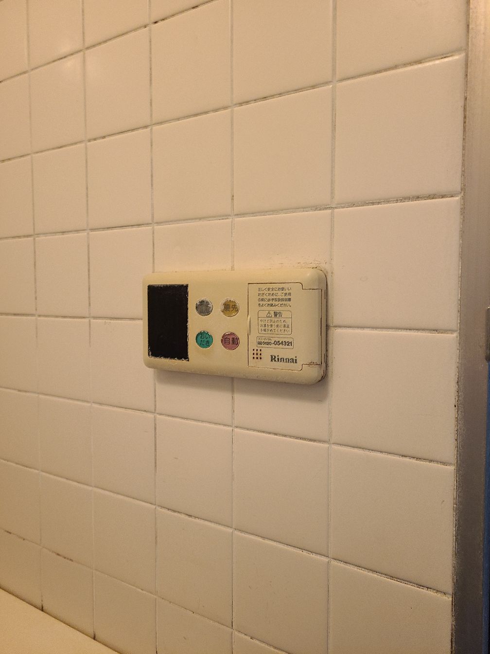 施工前 | 藤沢市周辺エリアのガス給湯器・電気温水器・エコキュート交換｜ 株式会社内藤商事