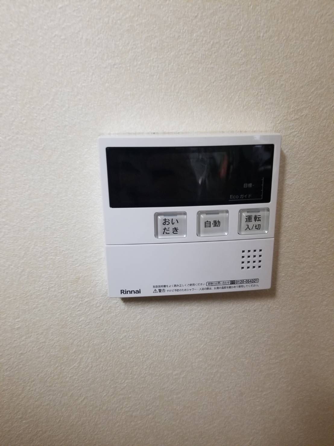 施工後 | 藤沢市周辺エリアのガス給湯器・電気温水器・エコキュート交換｜ 株式会社内藤商事