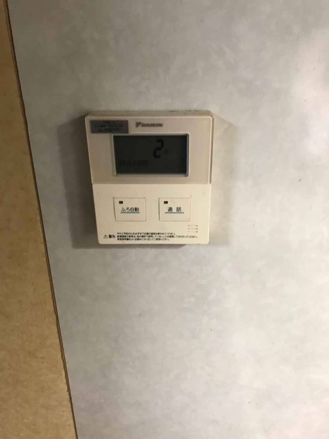 施工前 | 藤沢市周辺エリアのガス給湯器・電気温水器・エコキュート交換｜ 株式会社内藤商事