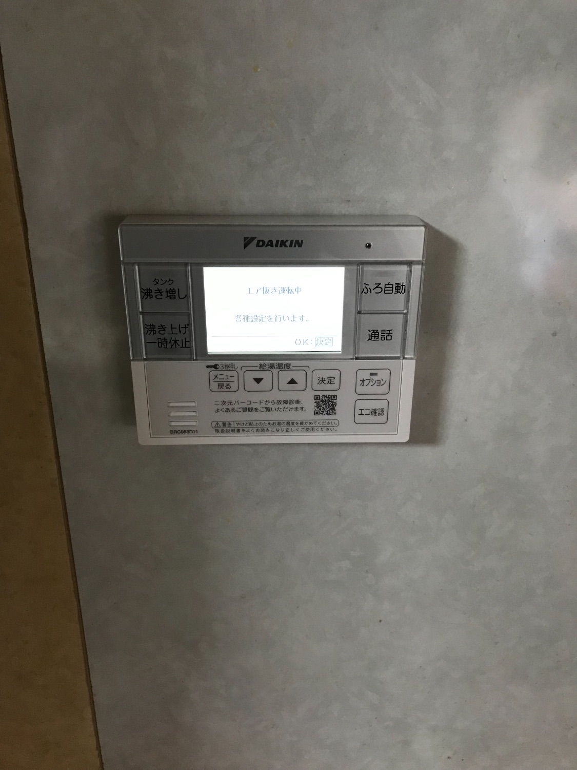 施工後 | 藤沢市周辺エリアのガス給湯器・電気温水器・エコキュート交換｜ 株式会社内藤商事