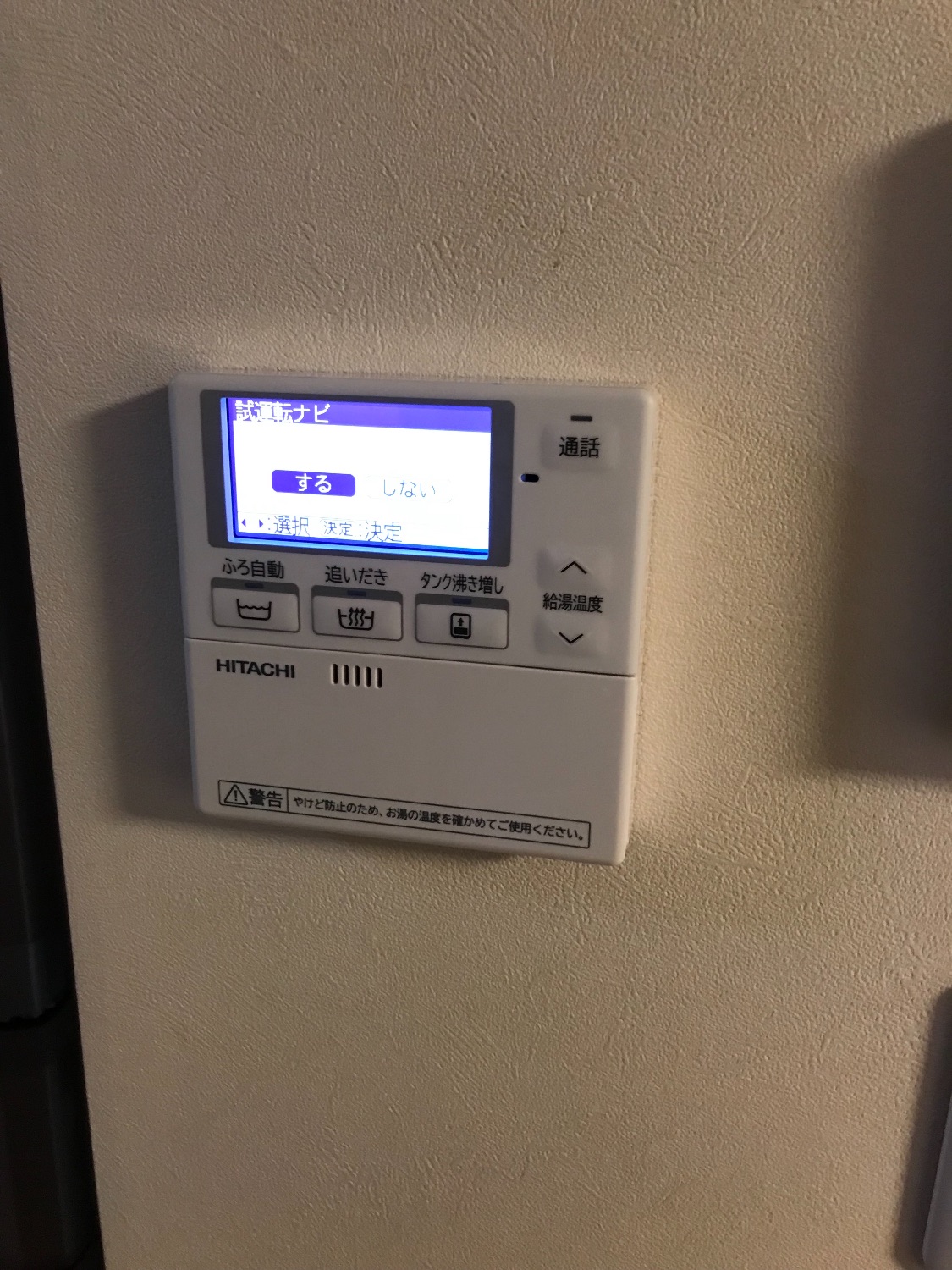 施工後 | 藤沢市周辺エリアのガス給湯器・電気温水器・エコキュート交換｜ 株式会社内藤商事