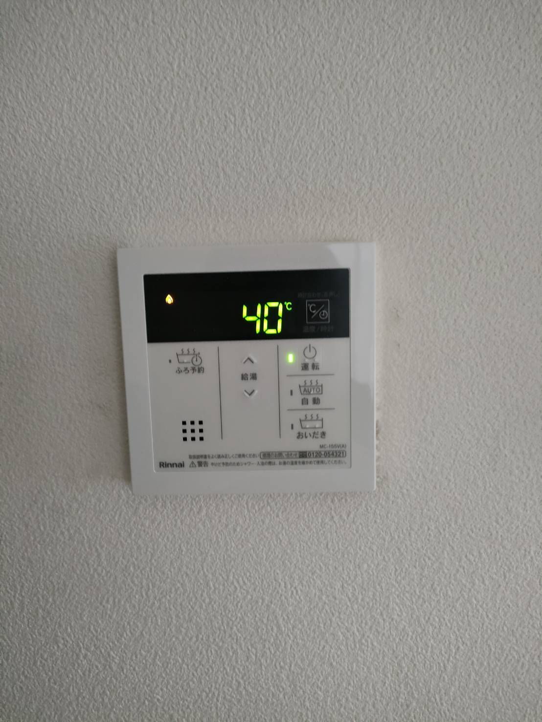 施工後 | 藤沢市周辺エリアのガス給湯器・電気温水器・エコキュート交換｜ 株式会社内藤商事