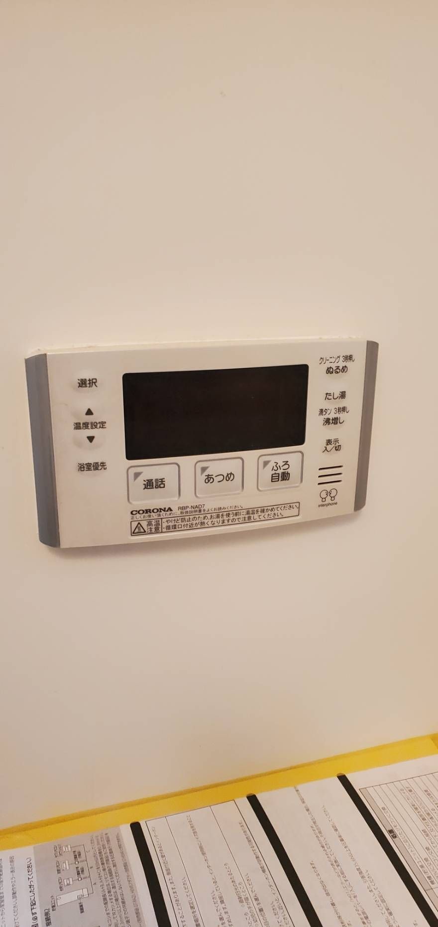 施工前 | 藤沢市周辺エリアのガス給湯器・電気温水器・エコキュート交換｜ 株式会社内藤商事