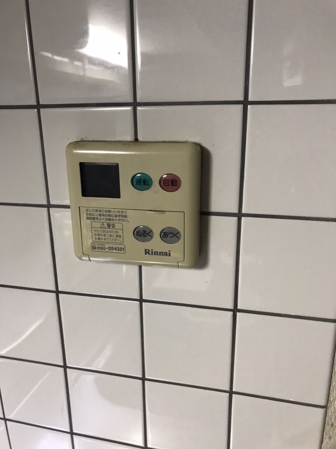 施工前 | 藤沢市周辺エリアのガス給湯器・電気温水器・エコキュート交換｜ 株式会社内藤商事