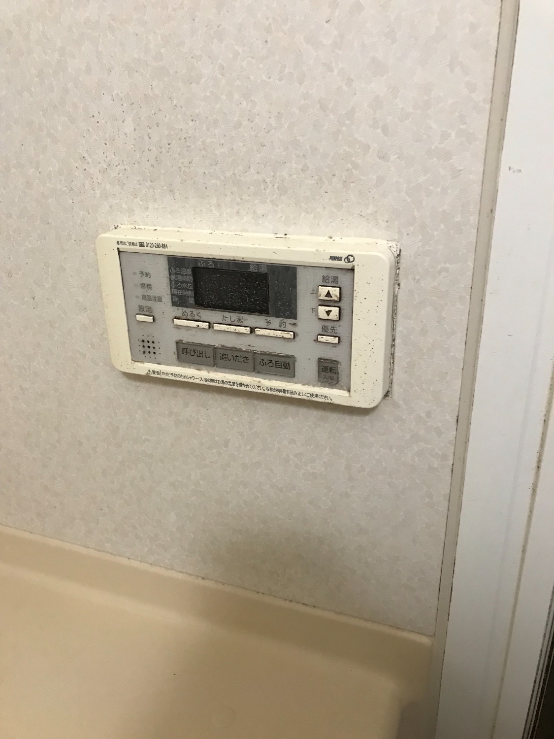 施工前 | 藤沢市周辺エリアのガス給湯器・電気温水器・エコキュート交換｜ 株式会社内藤商事