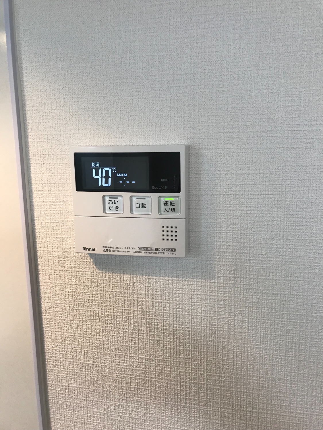 施工後 | 藤沢市周辺エリアのガス給湯器・電気温水器・エコキュート交換｜ 株式会社内藤商事